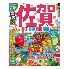 画像をギャラリービューアに読み込む, るるぶ佐賀 呼子 唐津 有田 嬉野
