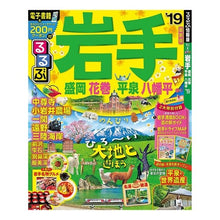 Load image into Gallery viewer, ’19 るるぶ岩手 盛岡花巻平泉八幡平