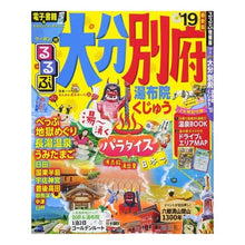Load image into Gallery viewer, ’19 るるぶ大分 別府 湯布院くじゅう