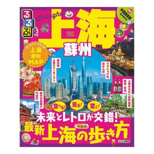 画像をギャラリービューアに読み込む, るるぶ上海・蘇州