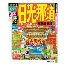 Load image into Gallery viewer, ’19 るるぶ日光 那須 鬼 ちいサイズ