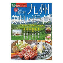 画像をギャラリービューアに読み込む, 大人の日帰り旅 九州 美味しいドライブ