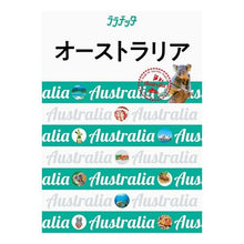 画像をギャラリービューアに読み込む, オーストラリア