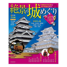 Load image into Gallery viewer, 絶景の城めぐり