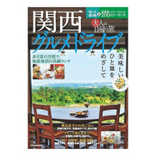 画像をギャラリービューアに読み込む, 大人の日帰り旅 関西 グルメドライブ