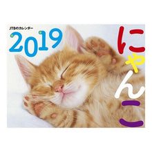 画像をギャラリービューアに読み込む, カレンダー ’19 にゃんこ