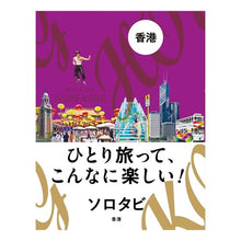 画像をギャラリービューアに読み込む, 香港 Hong Kong