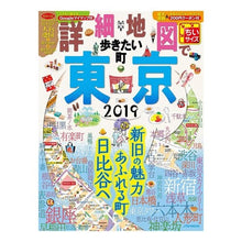 画像をギャラリービューアに読み込む, ’19 詳細地図で歩き 東京 ちいサイズ
