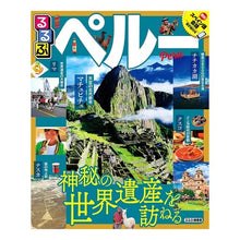 Load image into Gallery viewer, るるぶペルー