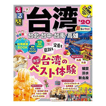 画像をギャラリービューアに読み込む, ’20 るるぶ台湾 超ちいサイズ