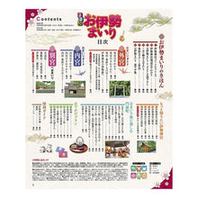 Load image into Gallery viewer, るるぶお伊勢まいり Rurubu Ise Tour