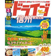 画像をギャラリービューアに読み込む, るるぶドライブ信州東海北陸ベストコース