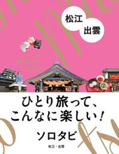 画像をギャラリービューアに読み込む, #JTBパブリッ #松江・出雲