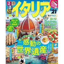 Load image into Gallery viewer, ’21 るるぶイタリア ちいサイズ '21 Rurubu Italy small size