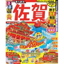 画像をギャラリービューアに読み込む, るるぶ佐賀 呼子 唐津 有田 嬉野