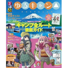 画像をギャラリービューアに読み込む, るるぶ ゆるキャン△
