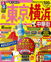 Load image into Gallery viewer, #JTBパブリッ #るるぶ東京横浜中華街超ちいサイズ