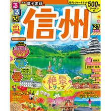 画像をギャラリービューアに読み込む, ’21 るるぶ信州