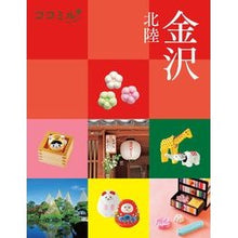 画像をギャラリービューアに読み込む, 金沢 北陸