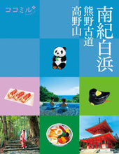画像をギャラリービューアに読み込む, #JTBパブリッ #南紀白浜熊野古道高野山