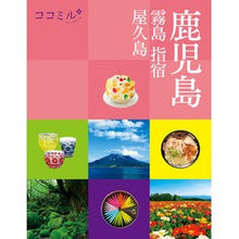 画像をギャラリービューアに読み込む, 鹿児島 霧島 指宿 屋久島