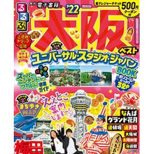 画像をギャラリービューアに読み込む, ’22 るるぶ大阪ベスト