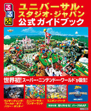 画像をギャラリービューアに読み込む, #JTBパブリッ #るるぶUSJ公式ガイドブック