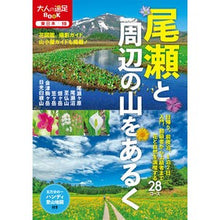 画像をギャラリービューアに読み込む, 尾瀬と周辺の山をあるく