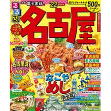 画像をギャラリービューアに読み込む, ’22 るるぶ名古屋