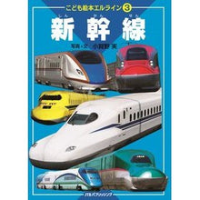 画像をギャラリービューアに読み込む, 新幹線