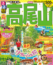 画像をギャラリービューアに読み込む, #JTBパブリッ #るるぶ高尾山 :9784533146787