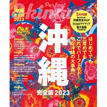 画像をギャラリービューアに読み込む, ’23 沖縄 完全版