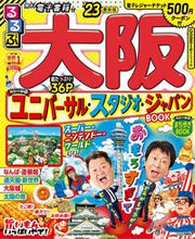 画像をギャラリービューアに読み込む, #JTBパブリッ #’23るるぶ大阪