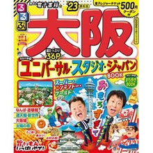 画像をギャラリービューアに読み込む, ’23 るるぶ大阪