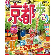 Load image into Gallery viewer, ’23 るるぶ京都を歩こう
