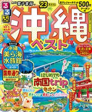 画像をギャラリービューアに読み込む, #JTBパブリッ #’23るるぶ沖縄ベスト