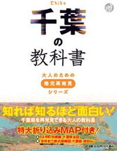 Load image into Gallery viewer, #JTBPublishing #ChibaTextbook