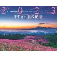 Load image into Gallery viewer, カレンダー ’23 美しき日本の絶景
