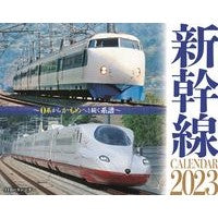 Load image into Gallery viewer, ’23 新幹線 カレンダー