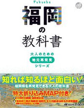 画像をギャラリービューアに読み込む, #JTBパブリッ #福岡の教科書