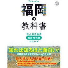 画像をギャラリービューアに読み込む, 福岡の教科書