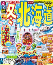 Load image into Gallery viewer, #JTBPublishing #RurubuWinterHokkaido