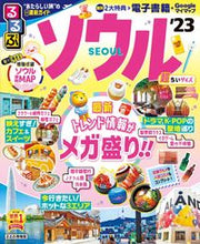 画像をギャラリービューアに読み込む, #JTBパブリッ #’23るるぶソウル超ちいサイズ