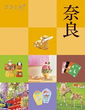 画像をギャラリービューアに読み込む, #JTBパブリッ #奈良