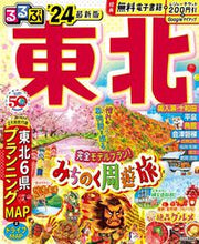 画像をギャラリービューアに読み込む, #JTBパブリッ #’24るるぶ東北