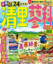 画像をギャラリービューアに読み込む, #JTBパブリッ #’24るるぶ清里蓼科八ヶ岳諏訪