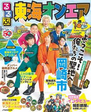 画像をギャラリービューアに読み込む, #JTBパブリッ #るるぶ東海オンエア