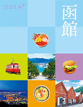 画像をギャラリービューアに読み込む, #JTBパブリッ #函館