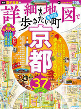 画像をギャラリービューアに読み込む, #JTBパブリッ #詳細地図で歩きたい町京都