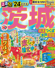 画像をギャラリービューアに読み込む, #JTBパブリッ #’24るるぶ茨城大洗つくば水戸